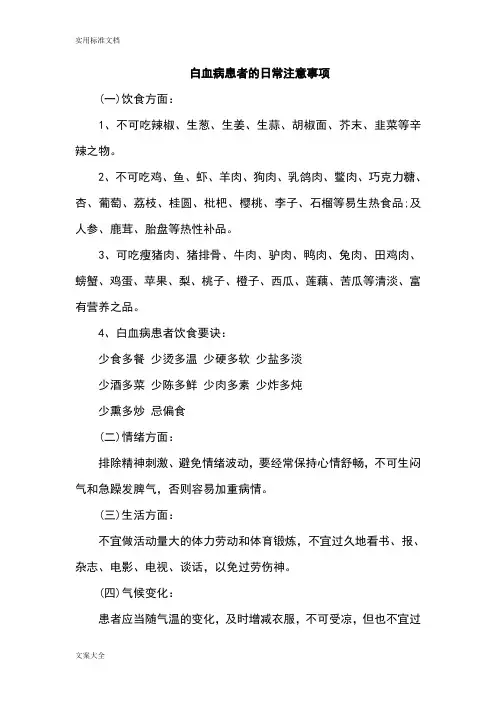 白血病患者地日常注意事项