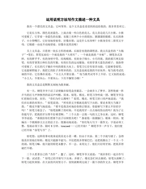 运用说明方法写作文描述一种文具