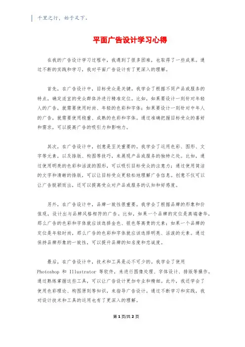 平面广告设计学习心得