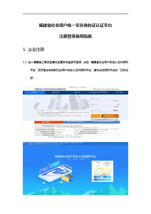1福建省社会用户实名认证登录操作指南