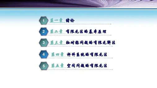 有限单元法课件第四章 杆件系统的有限元法