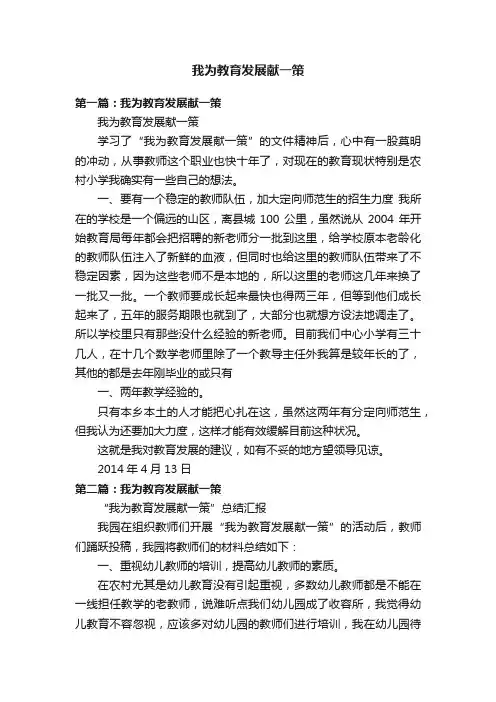 我为教育发展献一策