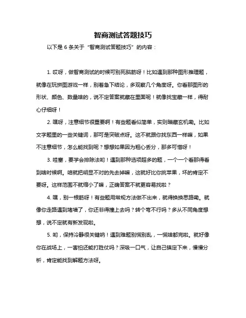 智商测试答题技巧