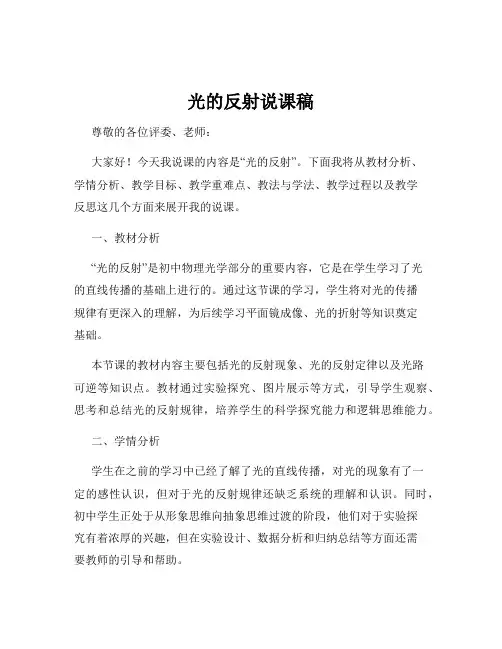 光的反射说课稿