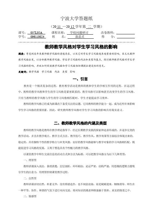 教师教学风格对学生学习风格的影响