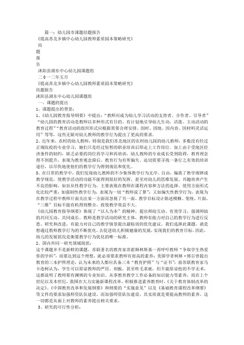 幼儿园有效提问课题结题报告