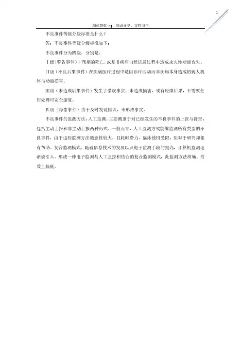 不良事件等级分级标准