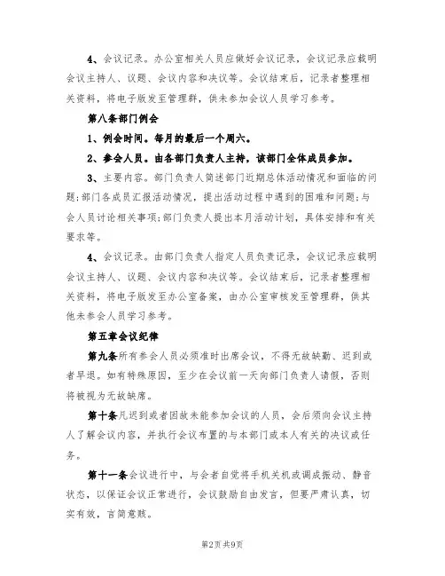 会议会议管理规章制度(5篇)
