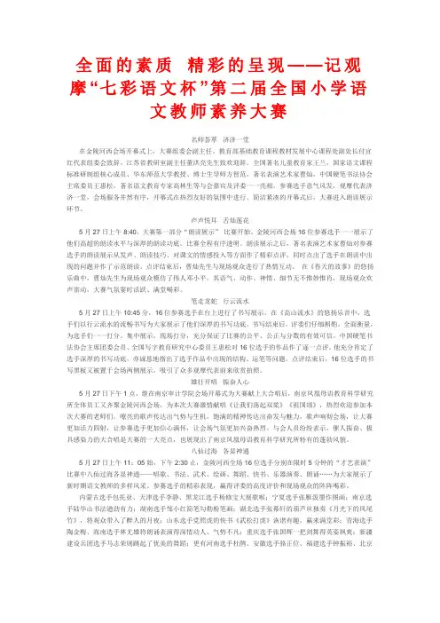 全面的素质 精彩的呈现——记观摩“七彩语文杯”第二届全国小学语文教师素养大赛