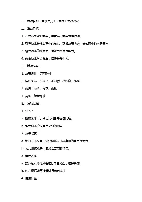 中班语言《下雨啦》活动教案