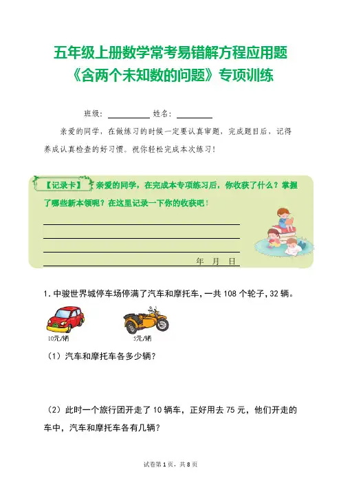 五年级上册数学常考易错应用题《列方程解应用题》专项训练