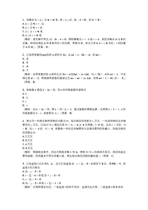 成都二诊文科数学试卷2024