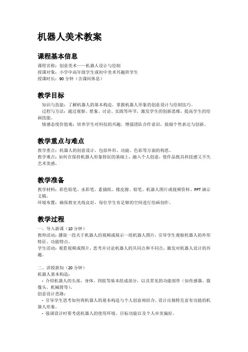 机器人美术教案