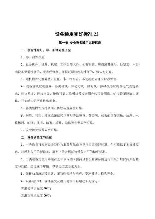 设备通用完好标准22
