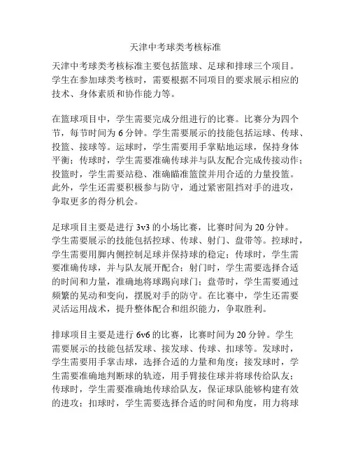 天津中考球类考核标准