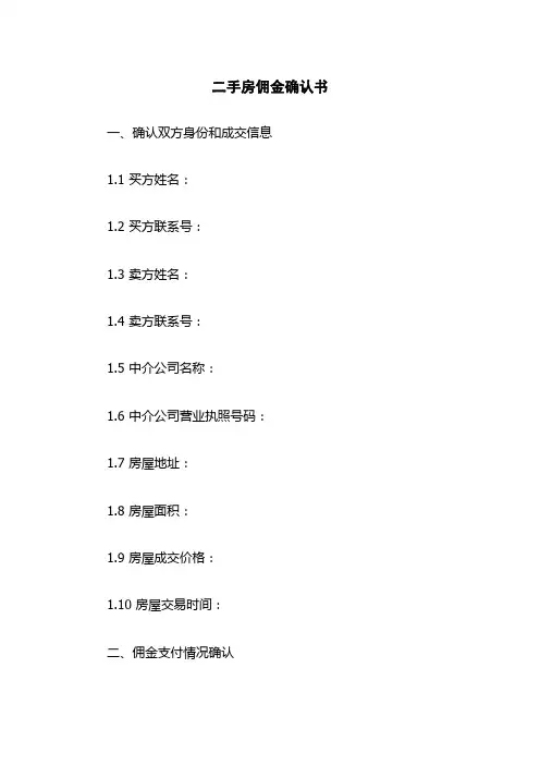 二手房佣金确认书