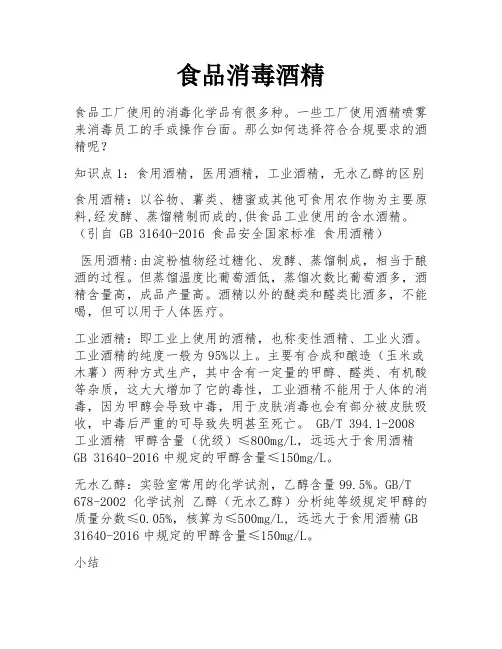 食品消毒酒精