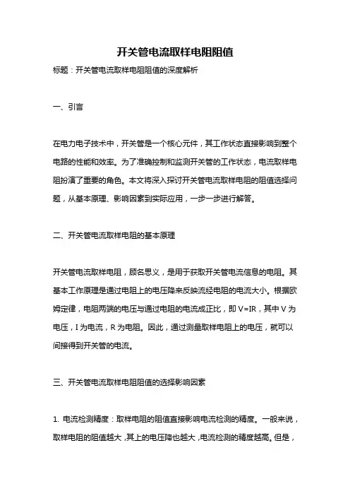 开关管电流取样电阻阻值