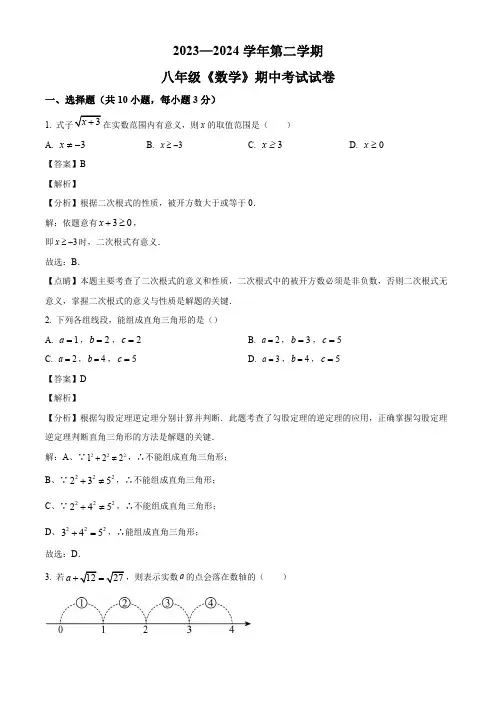 河南省新乡市河南师范大学附属中学2023-2024学年八年级下学期期中数学试题(解析版)