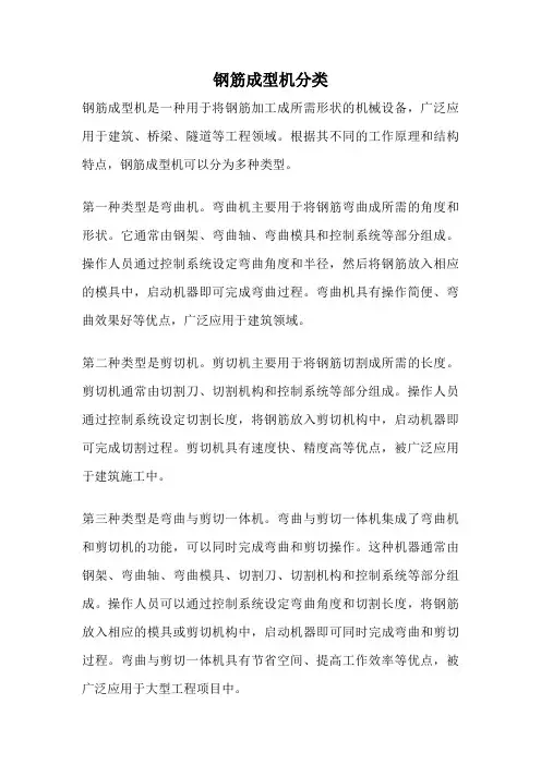 钢筋成型机分类
