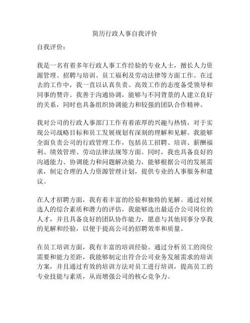 简历行政人事自我评价