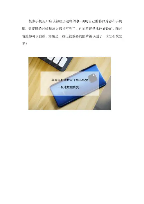 华为手机照片没了怎么恢复