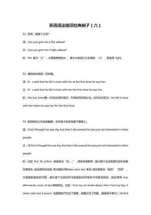 英语语法错误经典例子(六)