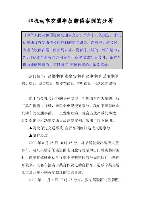 非机动车交通事故赔偿案例的分析