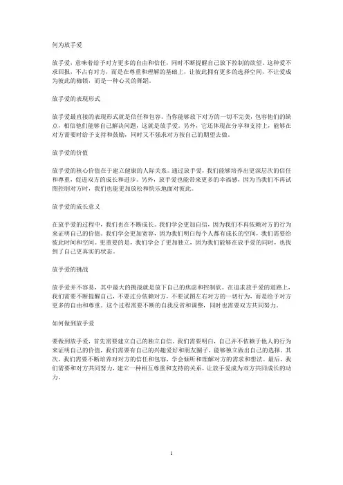 有一种爱叫放手