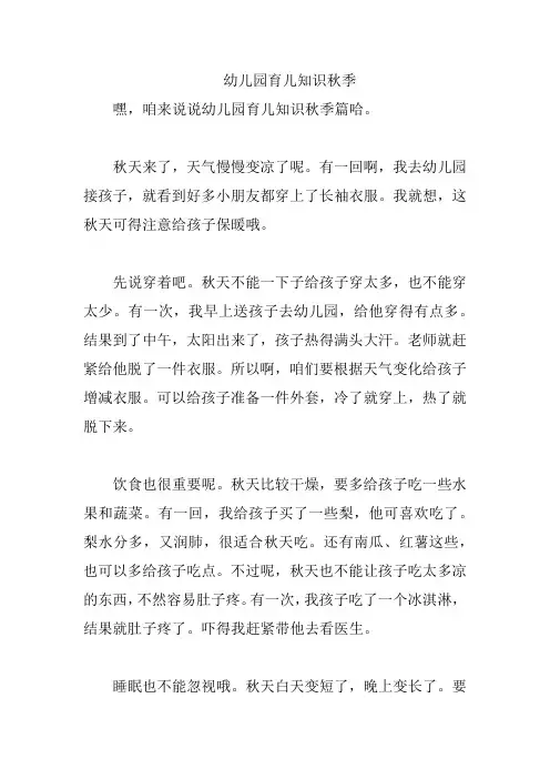 幼儿园育儿知识秋季