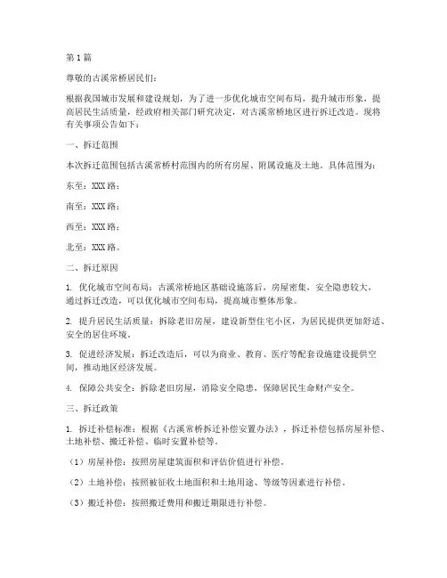 古溪常桥拆迁公告(2篇)