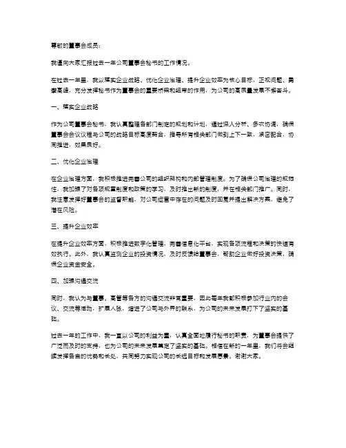 公司董事会秘书的述职报告
