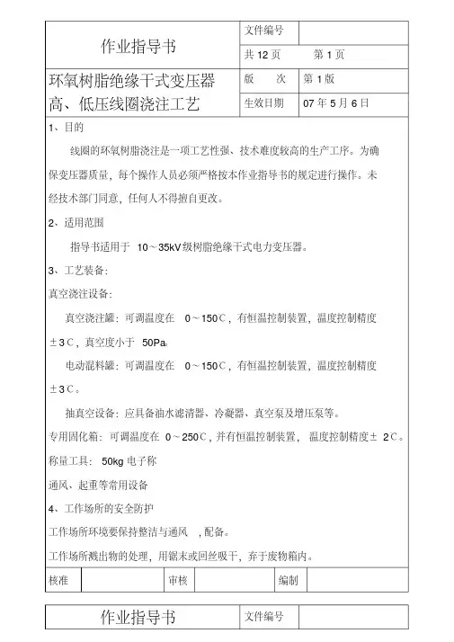环氧树脂绝缘干式变压器浇注工艺