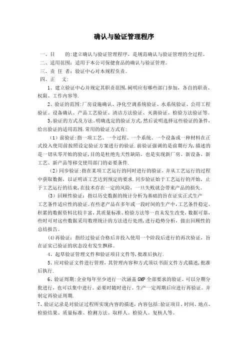 确认与验证管理程序
