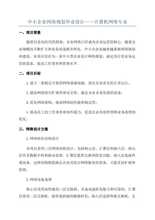 中小企业网络规划毕业设计——计算机网络专业