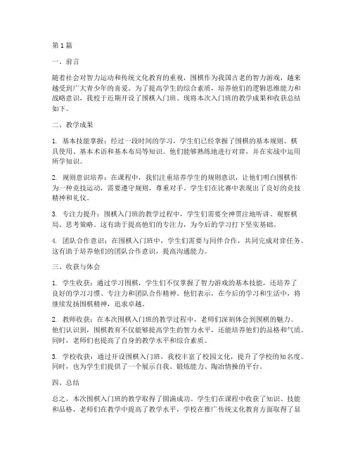 围棋入门班总结报告范文(3篇)