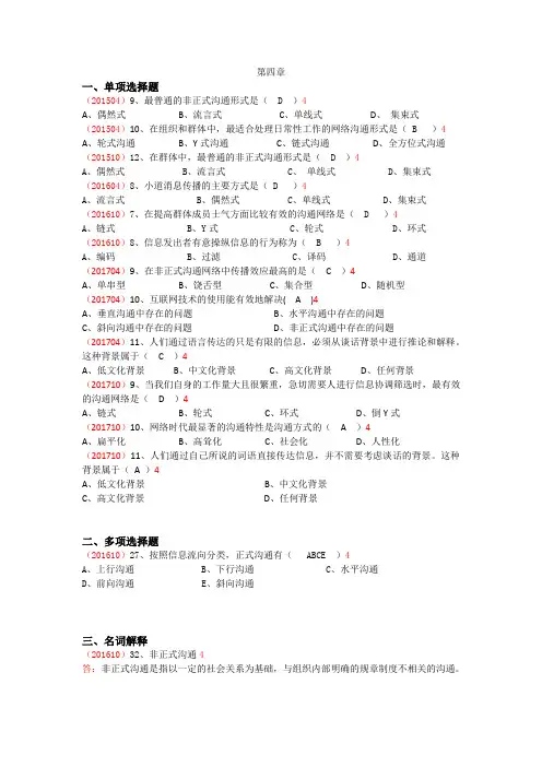 最新版自考组织行为学第四章章节真题及答案
