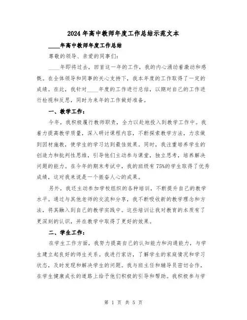 2024年高中教师年度工作总结示范文本（3篇）