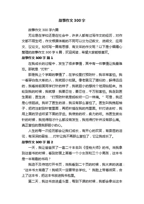 故事作文300字