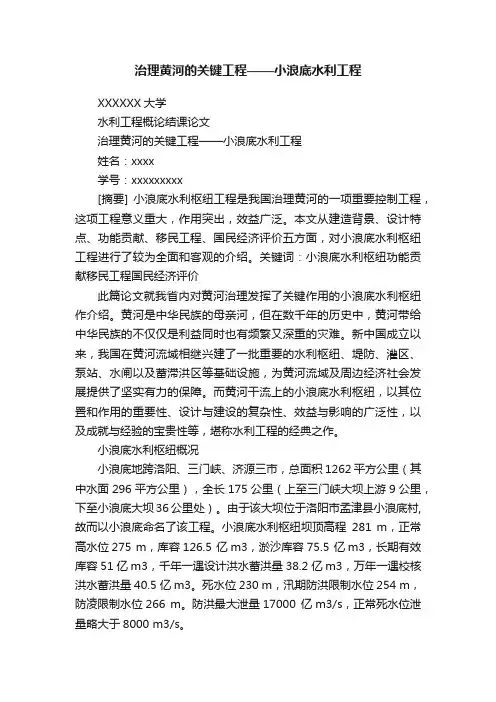 治理黄河的关键工程——小浪底水利工程