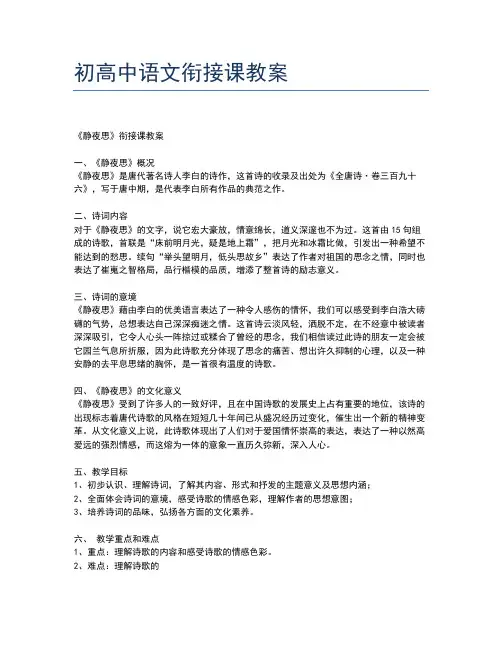 初高中语文衔接课教案