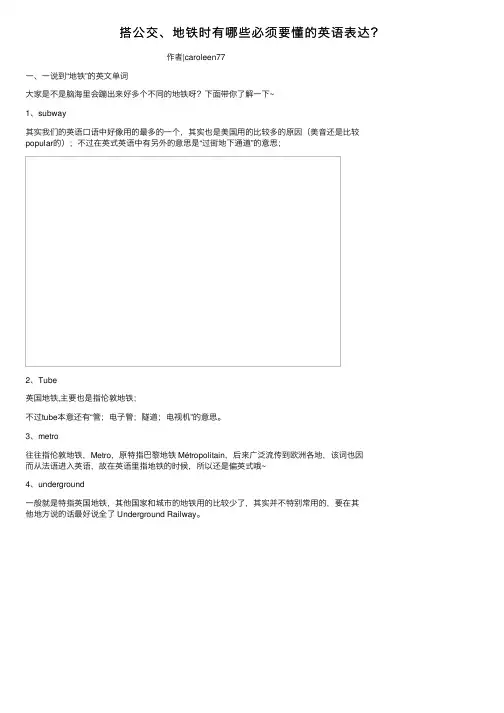 搭公交、地铁时有哪些必须要懂的英语表达？