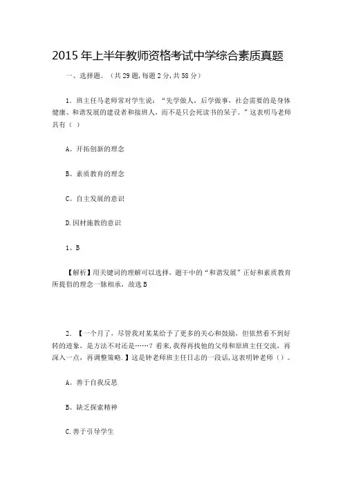 2015年上半年教师资格考试中学综合素质真题及答案