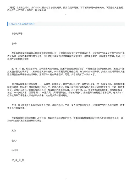 员工个人旷工检讨书范文三篇