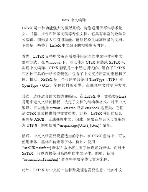 latex 中文编译