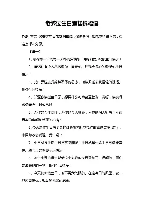 老婆过生日蛋糕祝福语
