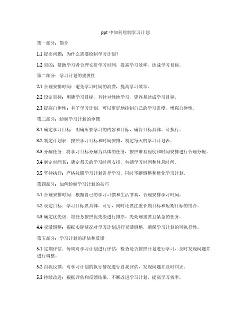 ppt中如何绘制学习计划