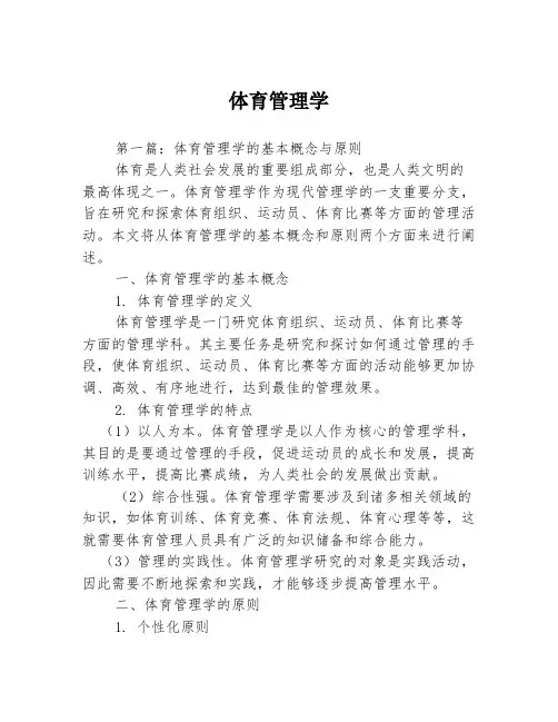 体育管理学3篇
