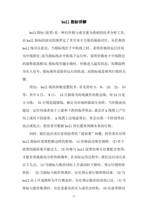 boll指标详解