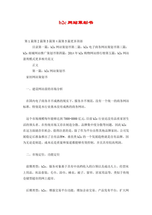 b2c网站策划书.doc